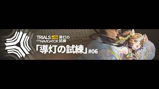 【Arknights】Trials For Navigator #6 TN-1 OrientationSpectacular Trial