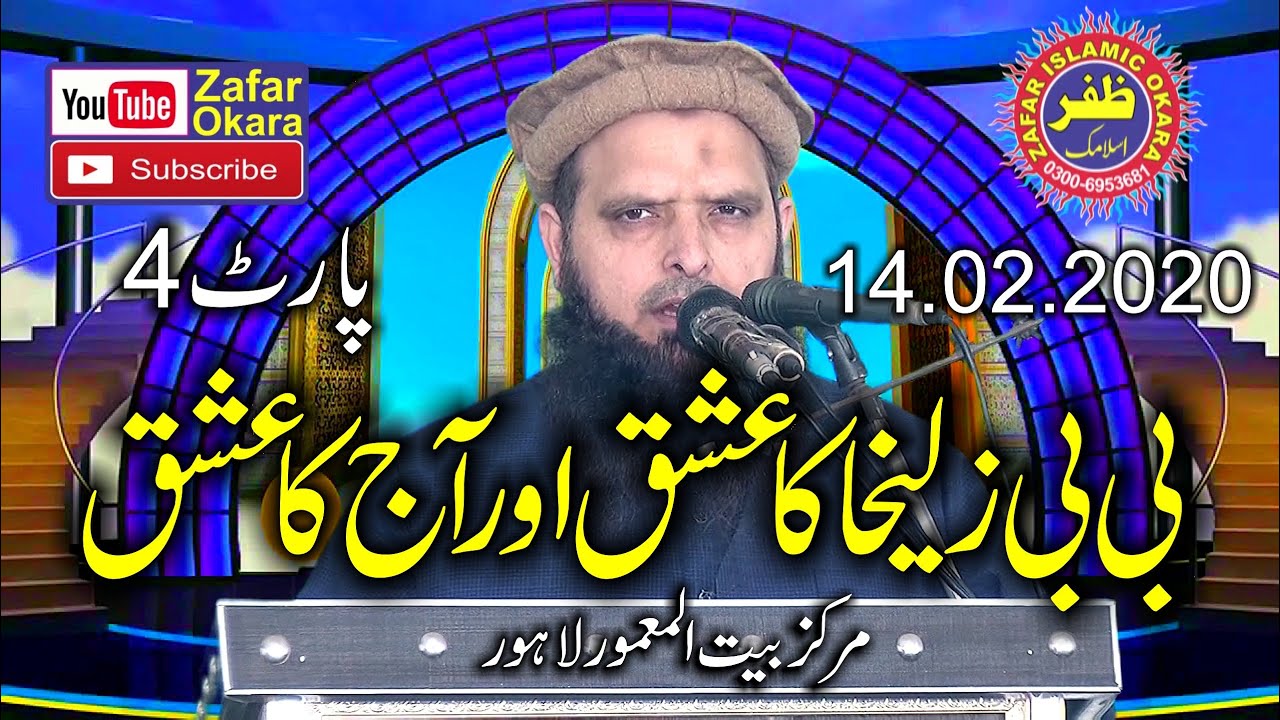 Molana Hafiz Yousaf Pasrori Topic Seerat e Yousaf Part 4.2020.Zafar Okara