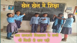 खेल खेल में शिक्षा। Khel Khel Me Shiksha। Activity Based Learning l गतिविधि आधारित शिक्षा।Maths khel screenshot 4