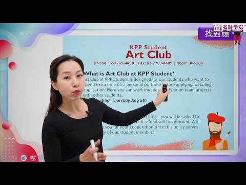 【名師學院】素養秘笈：強化進階英文閱讀力 美術社團招生