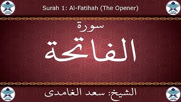 القرآن الكريم بصوت سعد الغامدي - سورة الفاتحة