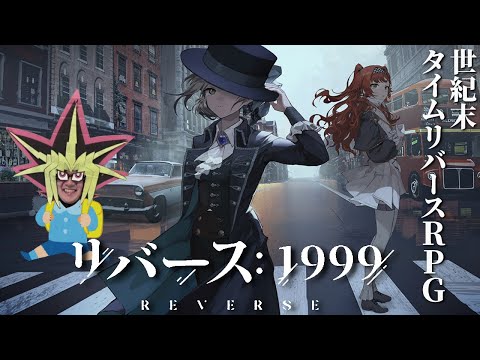 1999年に戻って5歳から人生やり直します【リバース：1999】