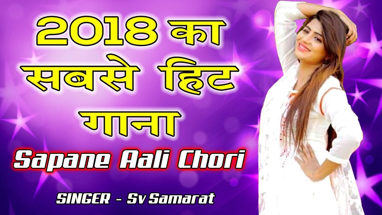 2018       Sonika Singh  Sapne Aali Chori   SV Samrat  2018   