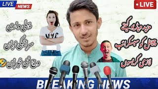 Saraiki Funny News 🤣 || Breaking News || Ghafoor Blouch
