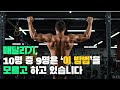 최고의 자세교정 철봉매달리기 '3단계'