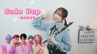 Soda Pop - Saja Boys KPop Demon Hunters