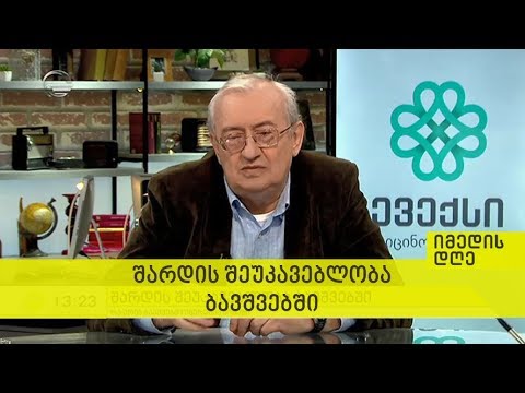 შარდის შეუკავებლობა ბავშვებში - იმედის დღე