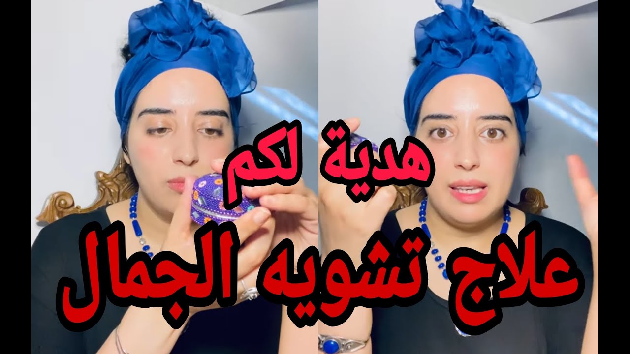 وصفة روحانية لتأخير التجاعيد ونظارة الوجه......عمليها وتفكريني