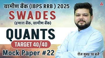 Gramin Bank (IBPS RRB) 2025 | Quant Mock Paper-22 | Quant By Siddharth Srivastava