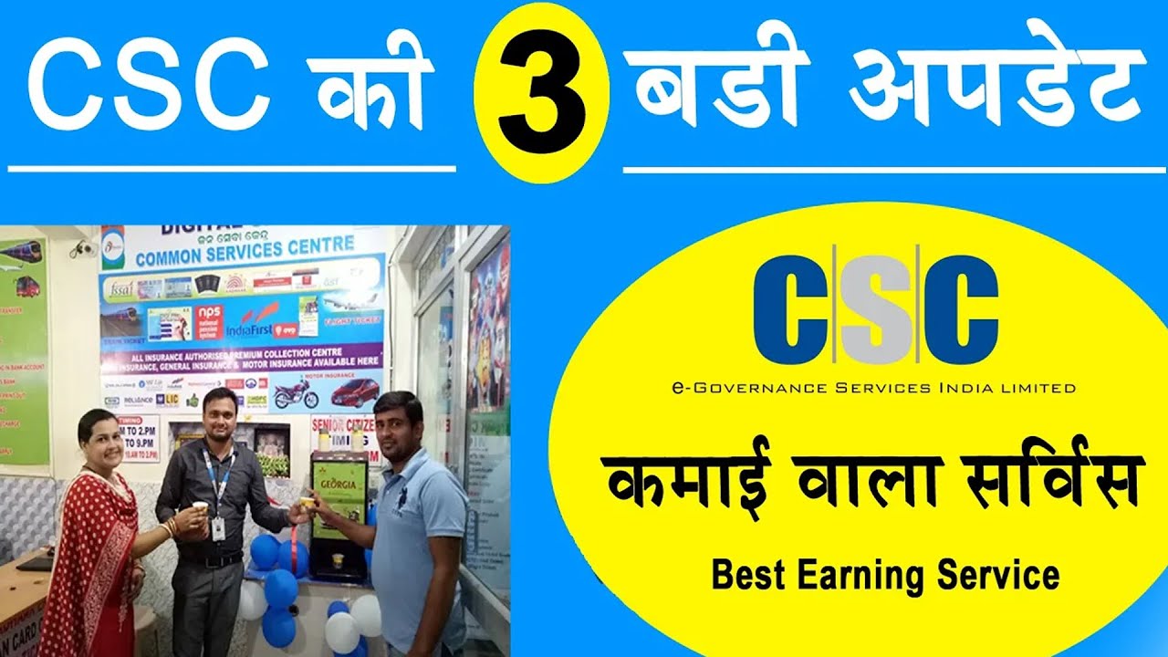 CSC 3 NEW UPDATE INSURANCE CSC EARNING CSC VLE INCOME CSC VLE CSC 3 NEW UPDATE INSURANCE CSC EARNING CSC VLE INCOME CSC VLE