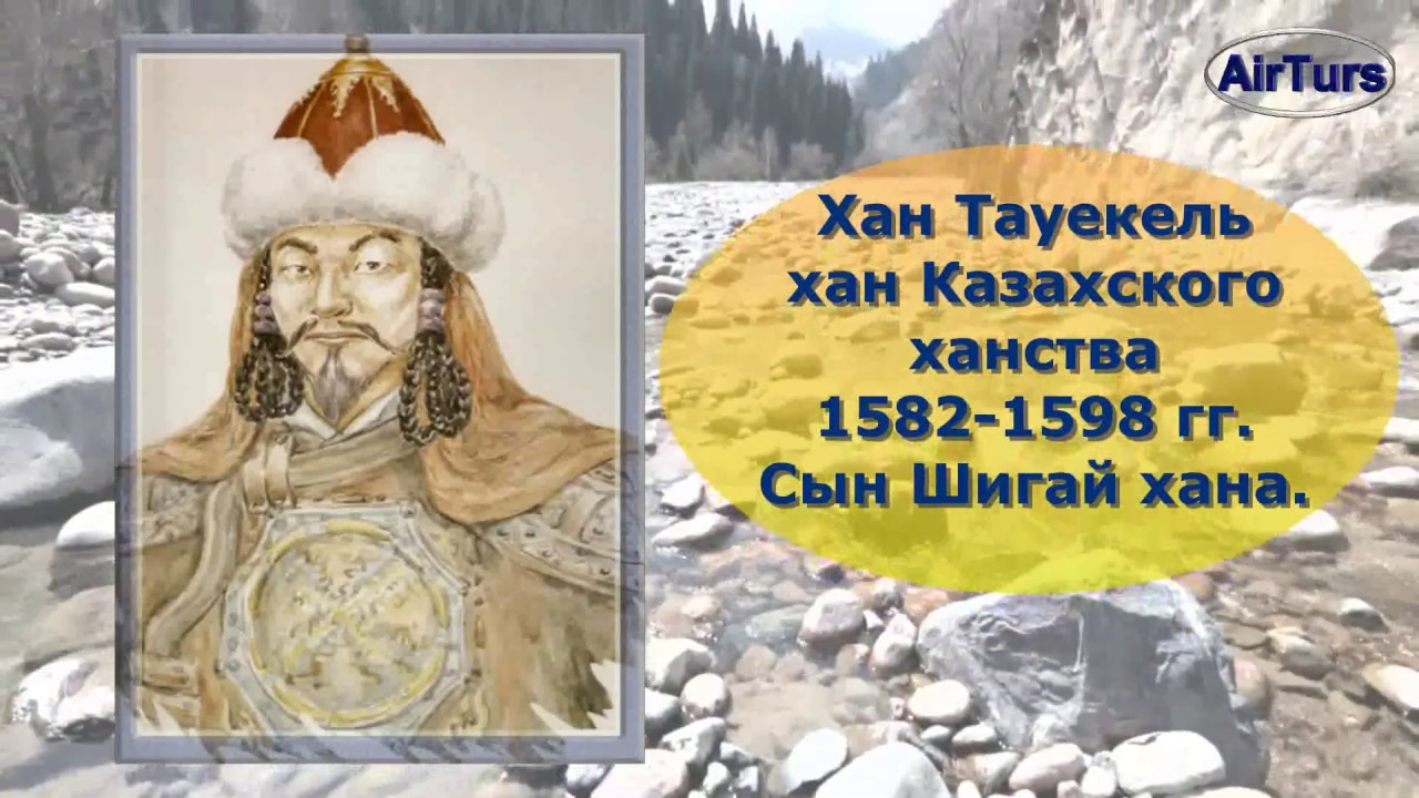 Тәуекел хан Тәуекел хан