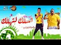 مهرجان اسلك لتهلك عنيكي ياحلوه دى مطلع لى غنوه سامح الكوارشى مهرجانات 2020