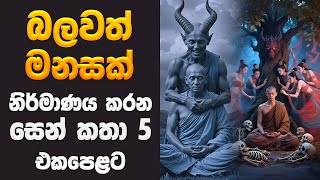 Zen Stories Sinhala 5 Simple Tales For Positive Thinking Inspirational Stories සන කත