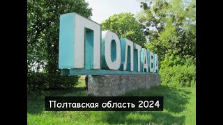 #Аврора #гадание Полтавская область 2024