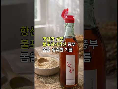 요리를 완성시키는 건, 참기름 한 방울입니다