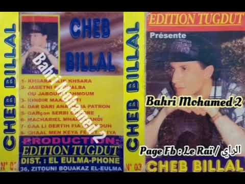 Cheb Bilal Chaal Men Kiya Fatet Âliya الشاب بلال شحال من كية فاتت علي