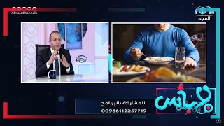 سبب الشعور بالشبع المبكر وطريقة علاجه بسهولة | د. محمد الأبجيجي