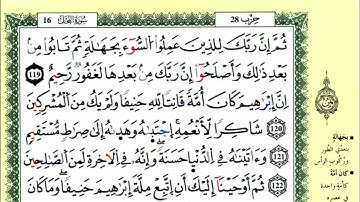 الصفحة 281 :سورة النحل من الآية 119 إلى 128