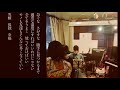 祝福/ハナレグミ【弾き語り】