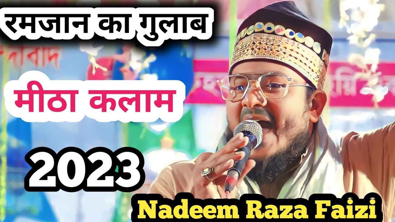 रमजान का गुलाब मीठा कलाम 2023 ✓ Nadeem Raza Faizi New Naat Sharif 2023 ✓ New Kalam #azadofficial1m