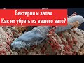 Супротек очиститель кондиционера и климат контроля. Убрать запах в салоне курения и гнили.