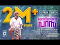 Koshichaayante Paramb | Official Trailler | Saajir Sadaf | Jaffer Idukki | K P Johny