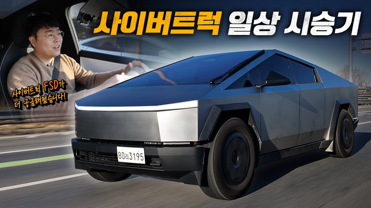 일상에서 사이버트럭을 타본 리얼 후기! feat.하버캠프