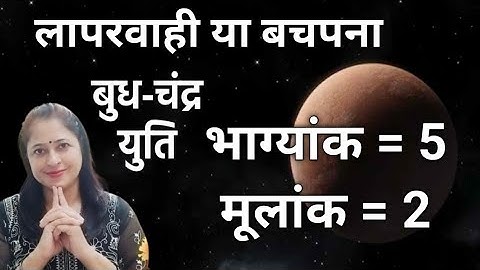 bhagyank 5 mulank 2 conductor 5 driver 2 psychic no 5 personality no 2 destiny 5 life path number 5