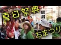 【食玩日本】日本夏日祭典（屋台、神輿）很好玩！！可以考慮排進你的日本旅遊行程喔！
