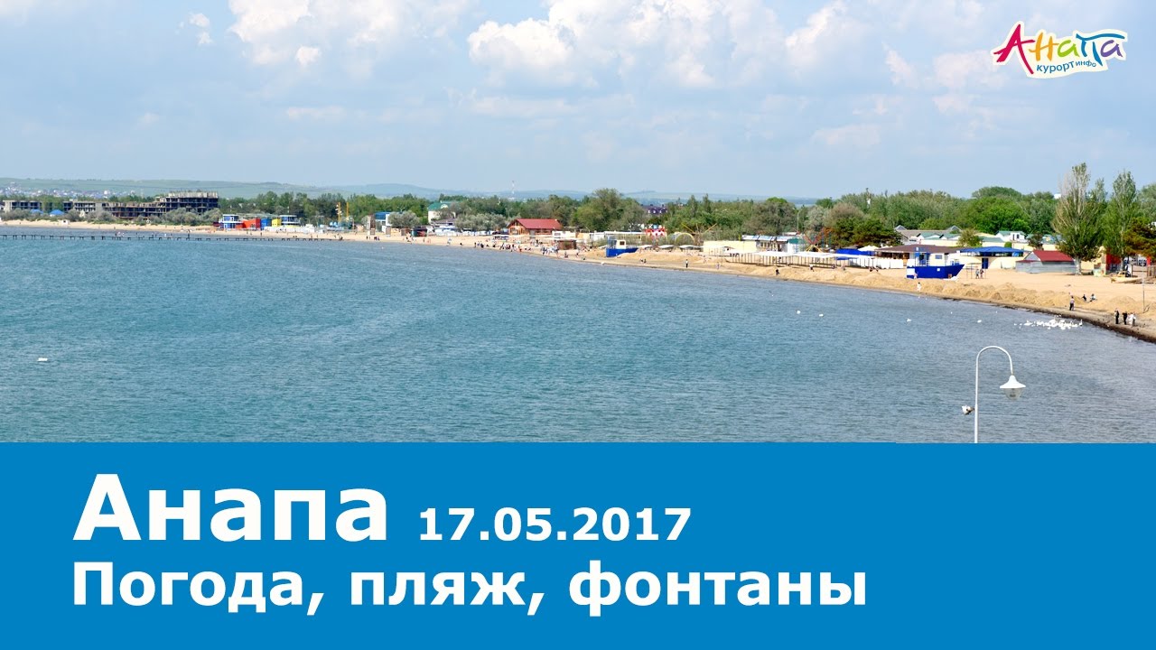 Анапа 2017. Анапа пляж 2017. Анапа климат. Витязево климат.