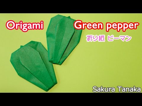 Origami Green Pepper 折り紙 ピーマン 折り方 Youtube