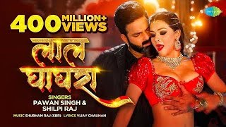 #Video​ | #Pawan​ Singh New Song | लाल घाघरा | Lal Ghaghra | Shilpi Raj | Namrita Malla| Bhojpuri 