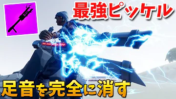 フォートナイト 足音 Mp3