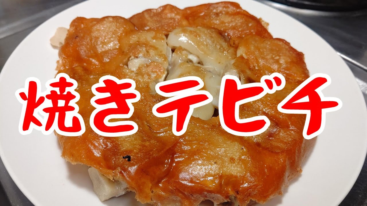 て びち