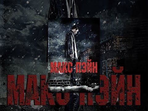 Video: Max Payne -elokuva Vahvistettu