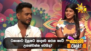 ටනෂට දනෂට ආදර කරන හට උගනවනන වයද?