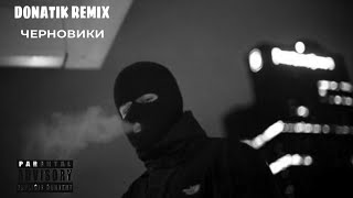 УННВ-Черновики(DoNaTiK remix)