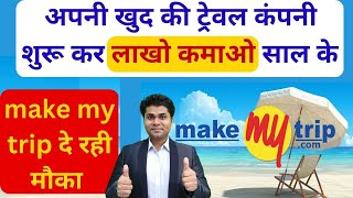 🔥ट्रेवल कंपनी फ्रैंचाइज़ी 🔥franchise business/ franchise opportunity/ Franchise Business Idea screenshot 4