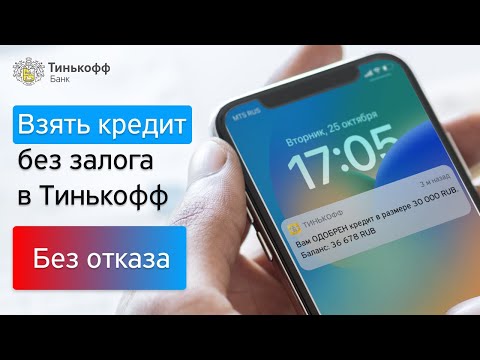 Как подобрать займ или кредит без отказа