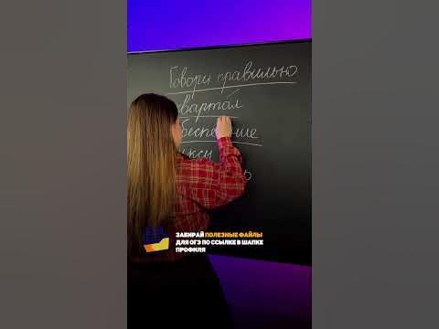 Куда ставится ударение в слове квартал? #русскийогэ #русскийязык #огэ ...