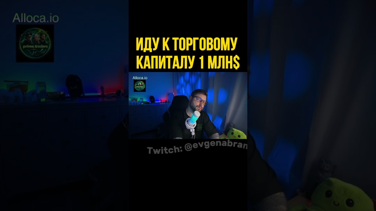 Медленно, но верно. Иду к 1 мил.$