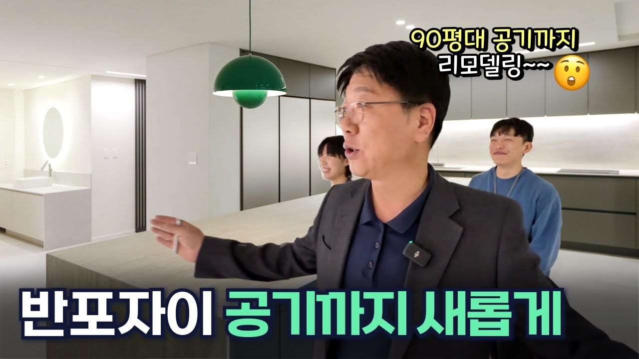 반포자이 90평 인테리어✨전열교환기로 공기도 새롭게! 프리스탠딩 욕조, 키친바흐 주방🫶🏻