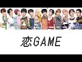恋GAME - KO1KEYZ【日本語字幕/パート分け/歌詞】