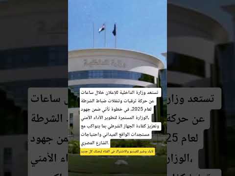 وزارة الداخلية الإعلان عن حركة ترقيات وتنقلات ضباط الشرطة لعام 2025 خلال ساعات حزن مصر اكسبلور