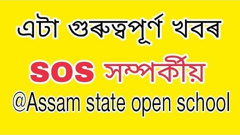 sos exam addmision date | sos exam addmision assam | asos  result download marksheet certificate