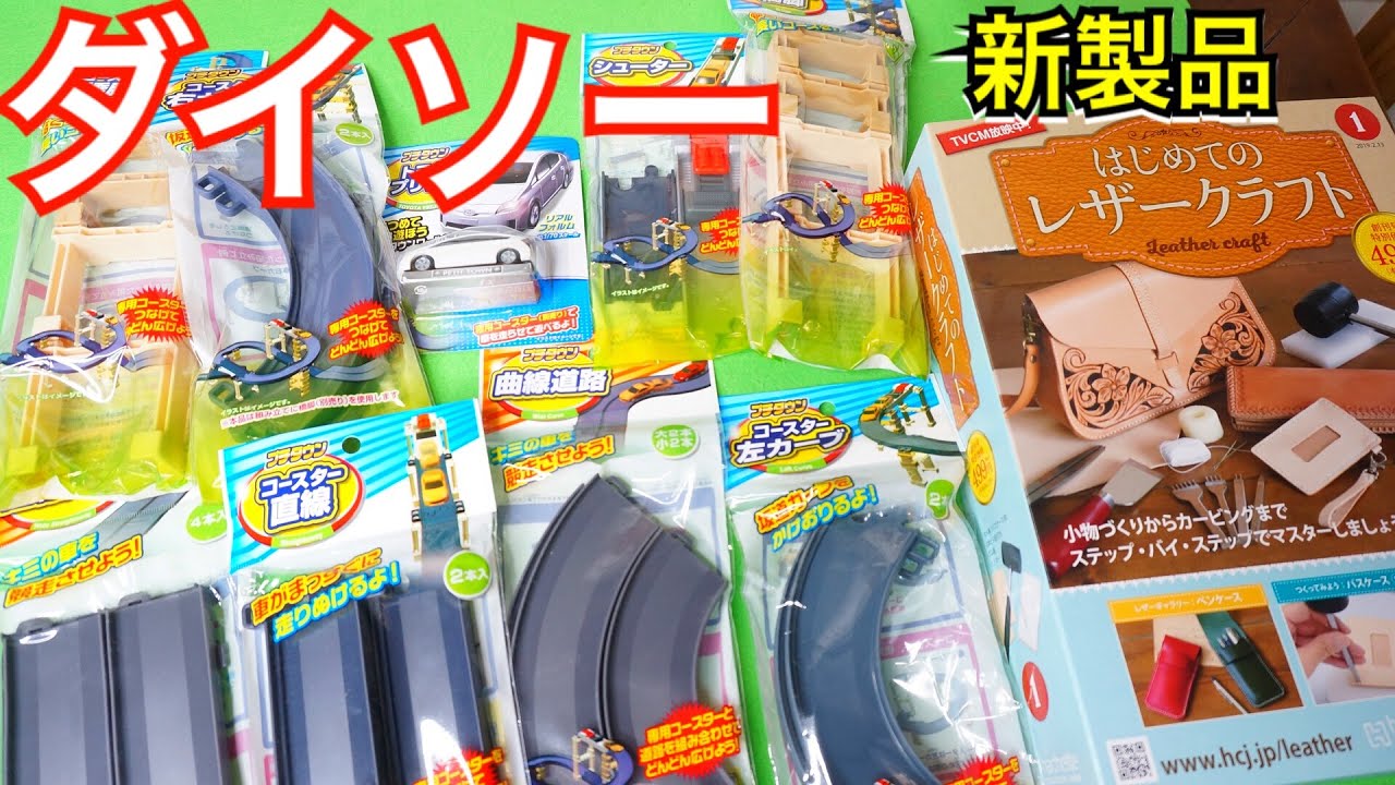 ダイソー プチタウン 新製品 トミカシステム トミカタウン 遊んでみた ミニカー 100円ショップ 100均 Daiso Youtube ダイソー プチタウン 新製品 トミカシステム トミカタウン 遊んでみた ミニカー 100円ショップ 100均 Daiso Youtube