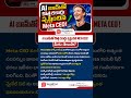 Mark Zuckerberg Net Worth 2026 | AI Revolution | Meta CEO's Net Worth! #meta #ai #technews #ainews