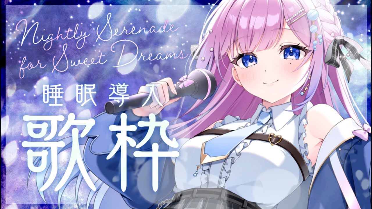【 弾き語り / 歌枠 】 雨音とアコギで君を寝かしつける𓂃◌𓂂優しい弾き語り歌枠🫧【初見歓迎】 #炭酸ツイ #vtuber #vsinger