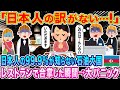 「日本人の訳がない！」日本人の99.9%が知らない石油大国アゼルバイジャン、レストランで合掌した瞬間→大パニックになった理由w【海外の反応】【ゆっくり解説】