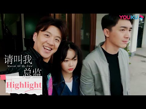 ENGSUB 宁檬和陆既明意外吻后太尴尬，氛围开始微妙！ |【请叫我总监 Master of My Own】| 林更新/谭松韵/刘畅/苏鑫/王秀竹/白冰 | 爱情都市片 | 优酷 YOUKU